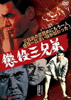 Chôeki san kyôdai (1969)