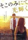 The Light Shines Only There (2014)