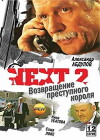 Next 2 (2003)