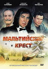 Maltiyskiy krest (2008)