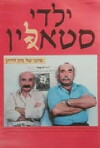 Stalin's Disciples (1986)