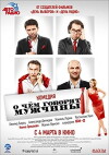 What Men Talk About (2010)