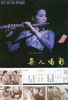 No More Applause (1993)