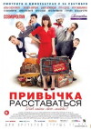 Privychka rasstavatsya (2013)