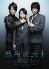 Mobile boyfriend (2009)