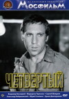 Chetvyortyy (1973)