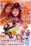Thunderbolt (1973)