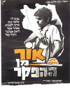 Das Licht aus dem nichts (1973)
