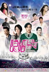 Yin hun nan nu (2011)