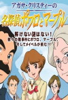 Agatha Christie's Great Detectives Poirot and Marple (2004)