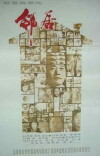 Unter Nachbarn (1981)