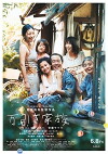 Shoplifters - Familienbande (2018)