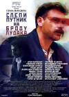 Slepi putnik na brodu ludaka (2016)