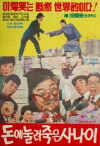 The Man Who Was Crushed to Death by Money (1971)