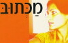 Maktub (2004)
