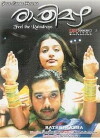 Rathrimazha (2007)