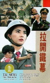 La kai tie mu (1992)