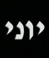 Yoni (2002)