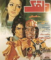 Dalghak (1976)