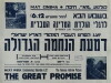 Dim'at Ha'Nehamah Ha'Gedolah (1947)