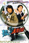Dong duk sun taam (2004)