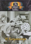 I hartopaihtra (1964)