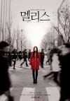 Malice (2015)