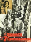 Snow White and the 7 Bachelors (1960)