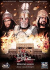 Mokhtarnameh (2010)