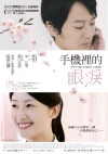 Father's Lullaby (2012)