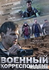 War Correspondent (2014)