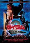 Zeiramu 2 (1994)