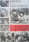 Kucheto i vlyubenite (1986)