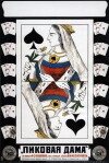 The Queen of Spades (1916)