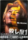 Ichi the Killer (2001)