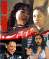 Daughter of Darkness 2 (1994)