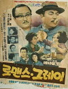 Romance Gray (1963)