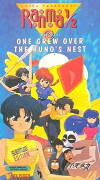 Ranma ½: One Grew Over the Kuno's Nest (1994)