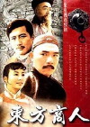 Dong fang shang ren (1994)