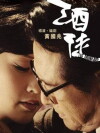 The Drunkard (2010)