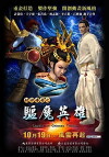 Legend of Chinese Titans (2012)