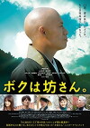 I Am a Monk (2015)
