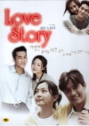 8 Love Stories (1999)