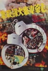 Heung Gong kei on 3: Lou ye che jung fo mau saat on (1977)