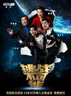 Tiao Zhan Bu Ke Neng (2015)