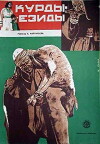 Kurds-Yezidis (1933)