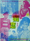 Dang fu qing chi (1953)