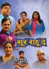Soor Rahu De (2007)