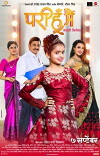 Pari Hoon Main: i'm a fairy (2018)