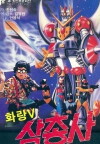 Hwarang-V Trio (1987)